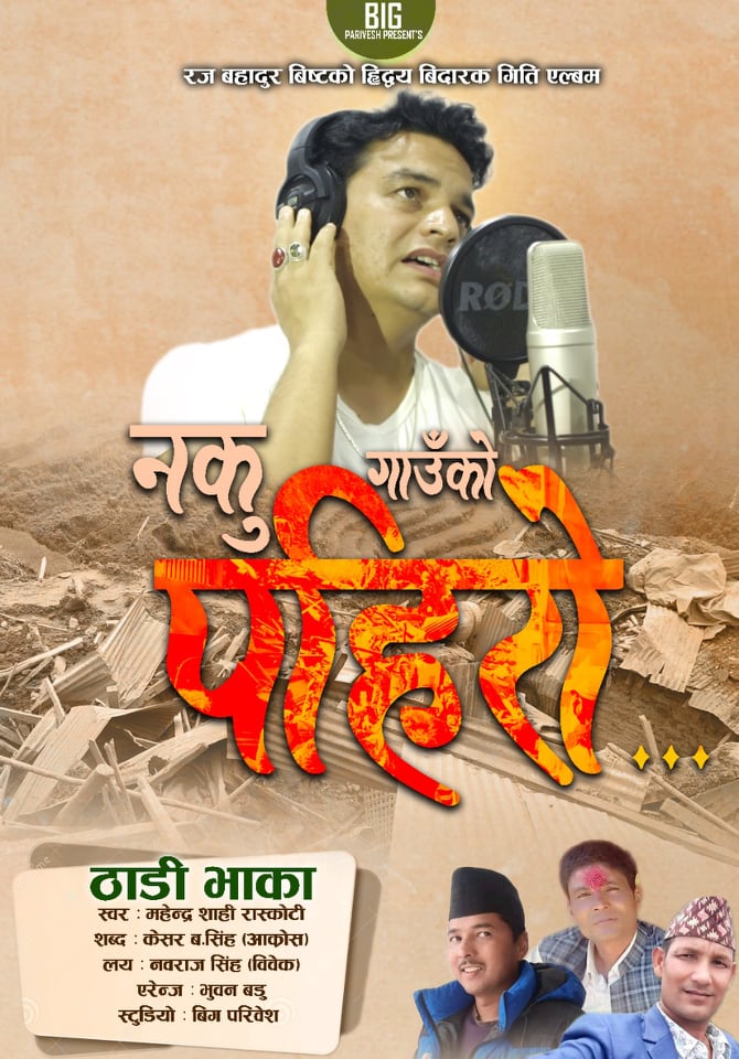 ठाडी भाका “नकु गाउँको पहिरो” अडियो सार्वजनिक: (अडियो सहित)