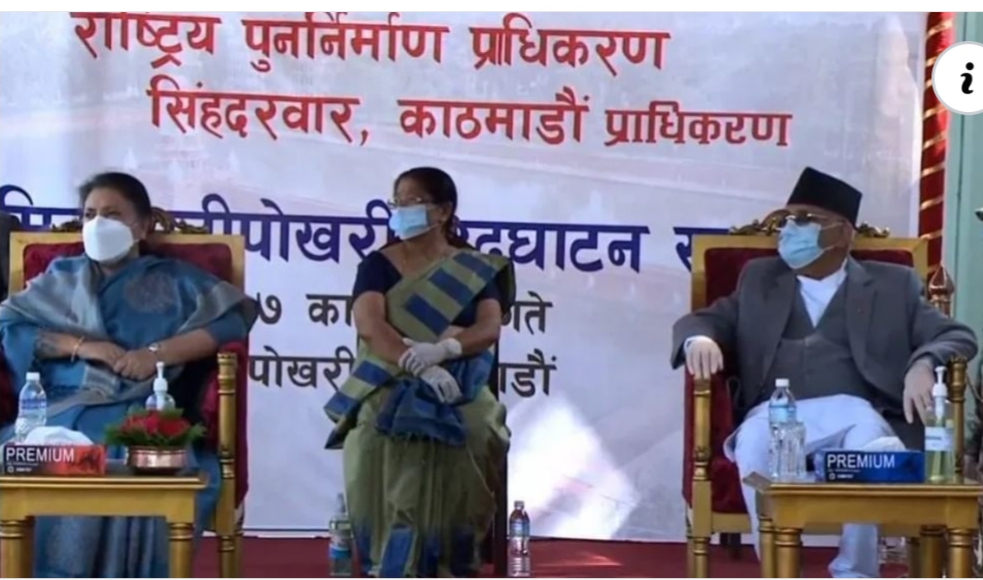 राष्ट्रपति विद्यादेवी भण्डारीद्धारा रानीपोखरीको उद्वघाटन