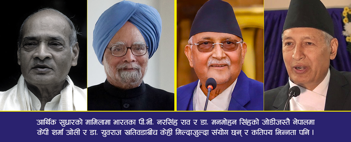 भारतका मनमोहन, नेपालका युवराज !