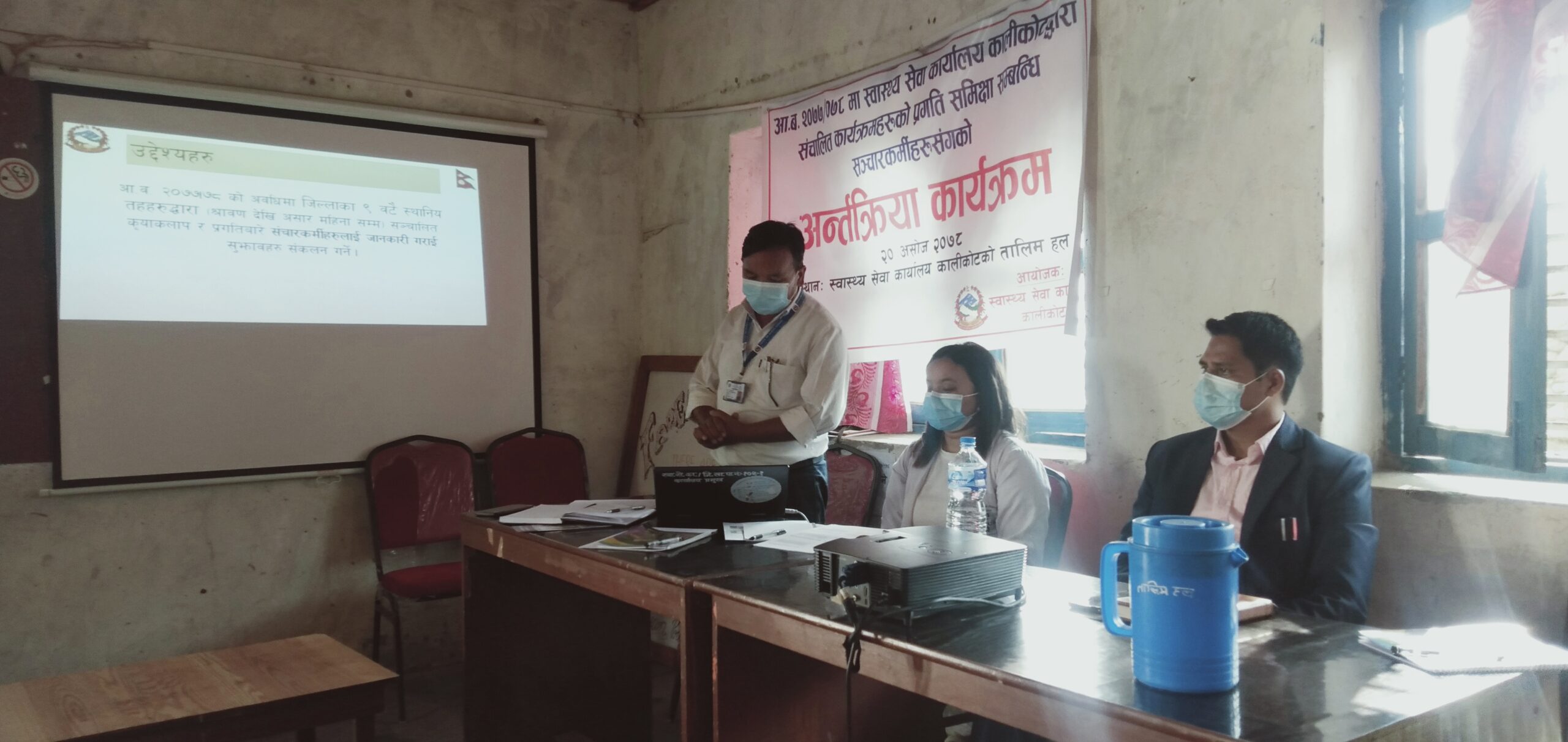 स्वास्थ्य सेवा कार्यालय कालिकाेटकाे बार्षिक समीक्षा