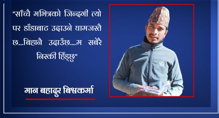 म भित्रको जिन्दगी