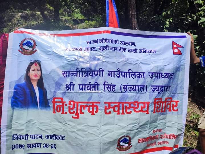 सान्नित्रिवेणीकी उपाध्यक्ष सिहंकाे उदाहरणीय काम, बडिमालिका भक्तजनलाई निशुल्क स्वास्थ्य सेवा