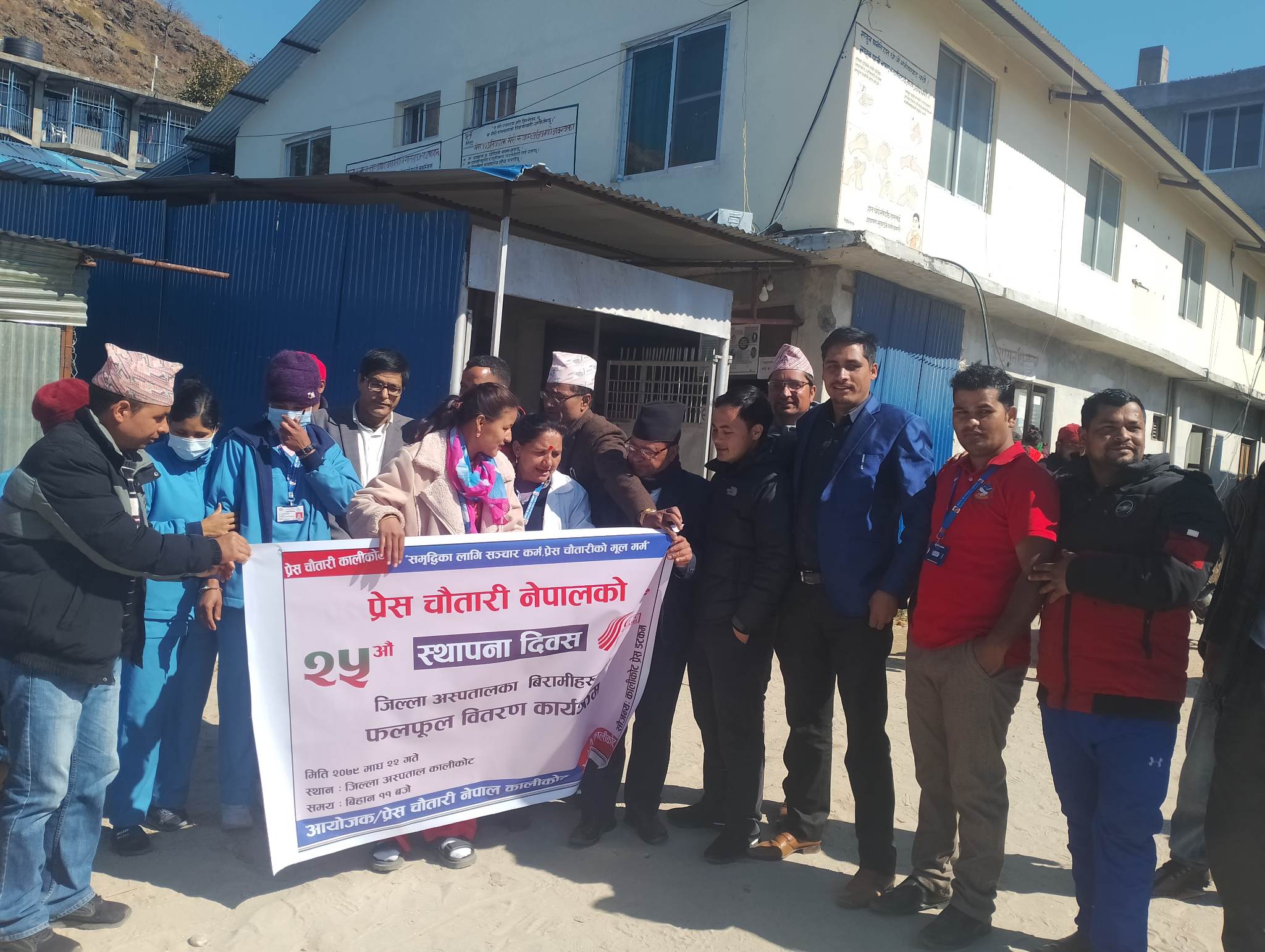 प्रेस चौतारी नेपाल स्थापना दिवसको अवसरमा जिल्ला अस्पतालका विरामीलाइ फलफूल वितरण