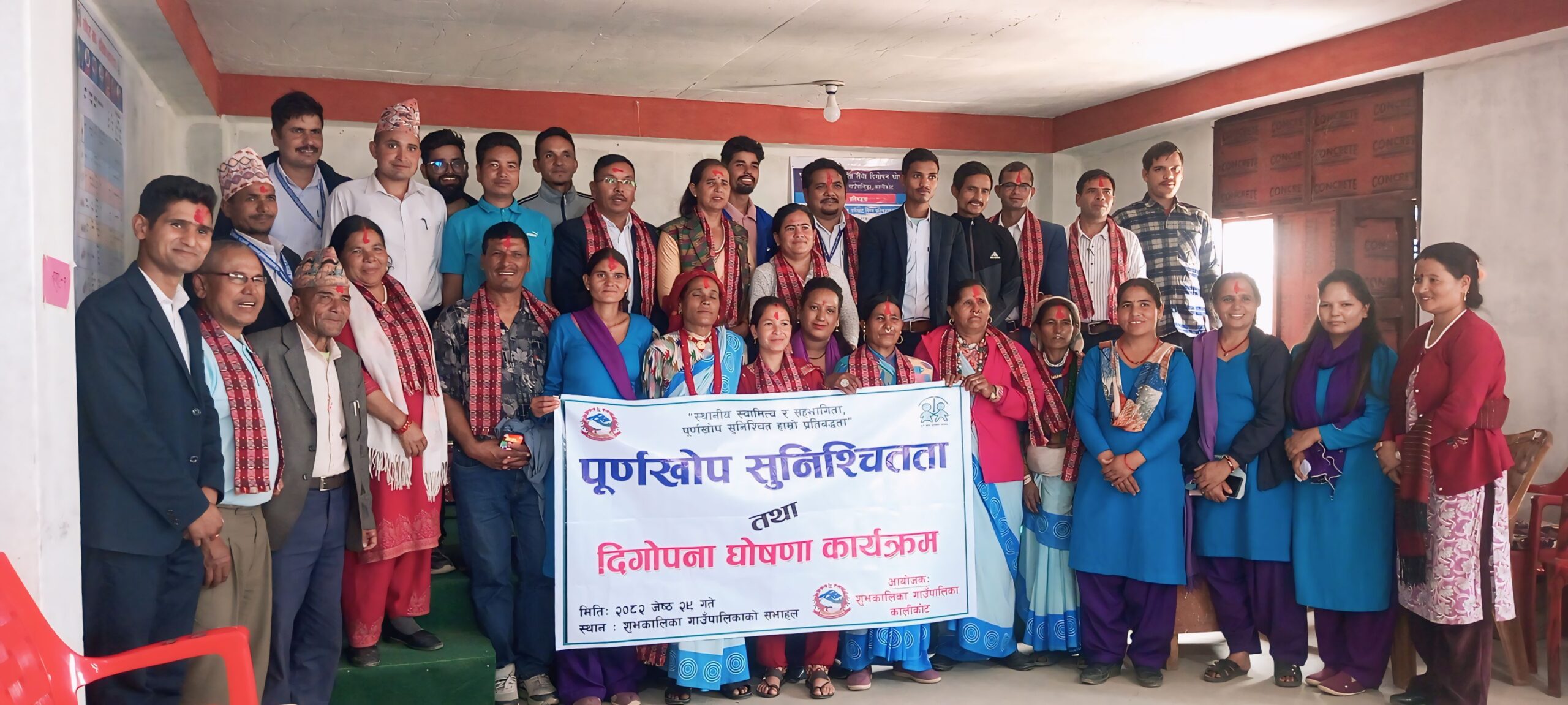 शुभकालिका गाउँपालिका पूर्णखाेप सुनिश्चितता तथा दिगाेपना घाेषणा