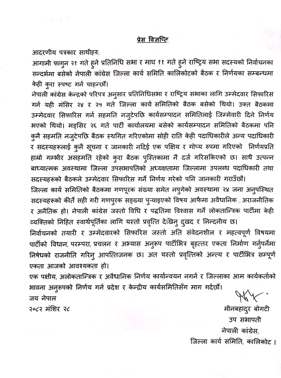 कांग्रेस कालिकोटमा प्रतिनिधिसभा उम्मेदवार दुइ समूहको छुट्टा छुट्टै सिफारिस